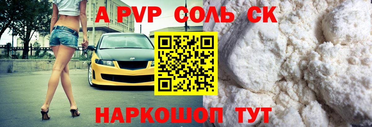 Альфа ПВП VHQ  Alpha PVP  Вход с VPN  Кольчугино  что такое наркотик  Alfa_PVP мука 