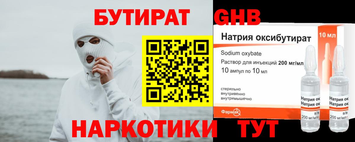 Бутират  Вход с VPN  Кольчугино  БУТИРАТ GHB 