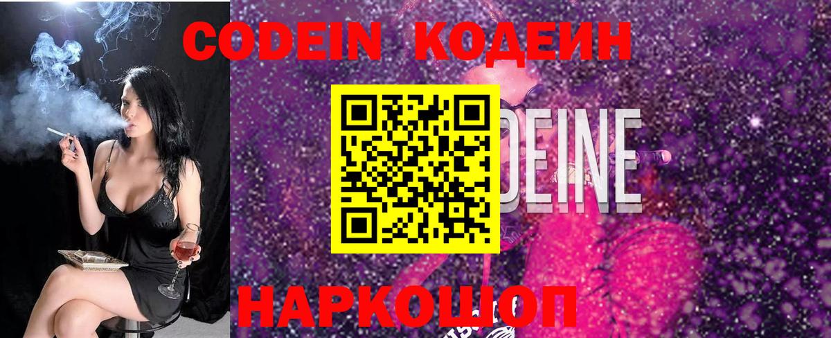 Кольчугино  Codein напиток Lean (лин)  Вход с VPN 