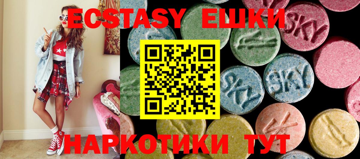 Ecstasy круглые Кольчугино