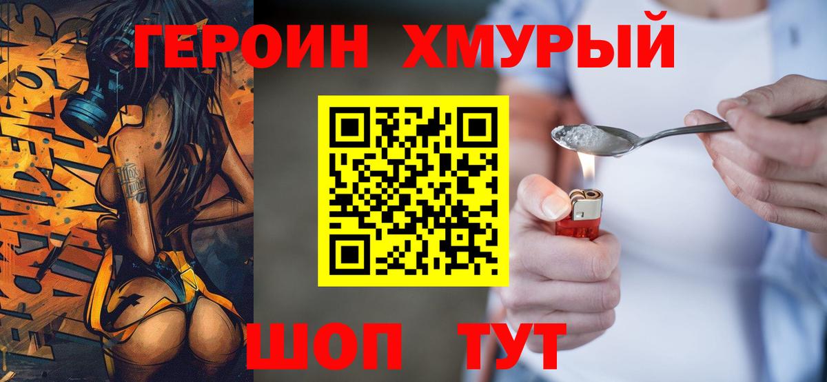ГЕРОИН гречка  Вход с VPN  Героин  Кольчугино 