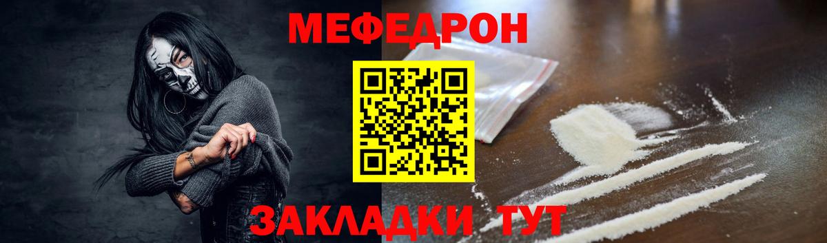 Меф  Кольчугино