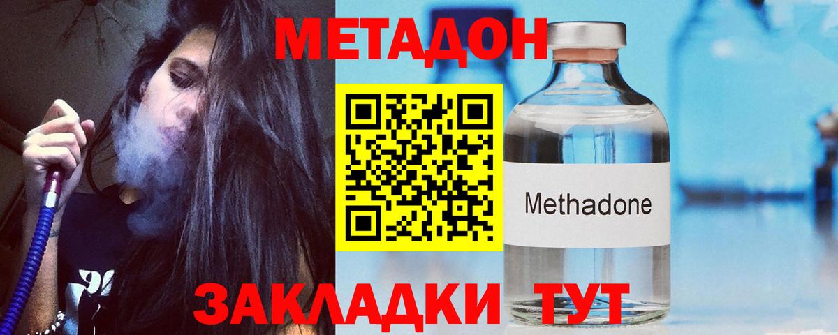 МЕТАДОН VHQ  Метадон methadone  Кольчугино  Вход с VPN 